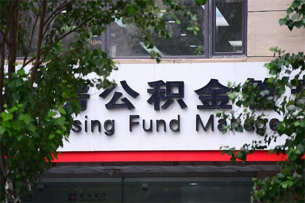 新疆公积金提取流程（公积金提取办理流程）